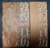 臨池心解 臨池管見(jiàn) 浙江人民美術(shù)出版社 [清]朱和羹,[清]周星蓮 著(zhù) 陳澍 譯 書(shū)籍 圖書(shū) 曬單實(shí)拍圖