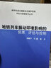 [按需印刷] 地鐵列車振動環(huán)境影響的預(yù)測評估與控制 科學(xué)出版社 曬單實拍圖