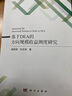 基于DEA的方向規(guī)模收益測度研究 曬單實(shí)拍圖