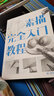 素描完全入門(mén)教程 曬單實(shí)拍圖
