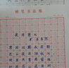 六品堂 回米格兒童書法紙小學生楷書硬筆回字格米回格練字回宮格練字本專用練習紙控筆訓練鋼筆字紙寫 【回米格】加厚24本共480張 含練字視頻 曬單實拍圖