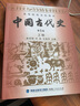 【官方正版】中國古代史(第五版)上下全2冊 朱紹侯 福建人民 歷史學(xué)考研 曬單實(shí)拍圖
