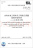 水利水電工程單元工程施工質(zhì)量驗收評定標準：土石方工程（SL 631-2012·替代SDJ 249.1-88 SL 38-92） 曬單實拍圖