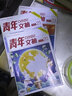 青年文摘彩版雜志 2026年一月起訂 全年訂閱24期 雜志鋪 曬單實(shí)拍圖