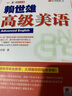 賴世雄高級美語（美語從頭學(xué)） 曬單實(shí)拍圖