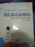 相信你是最棒的：勵(lì)志成才故事與啟迪/少年兒童快樂(lè)成長(zhǎng)叢書(shū) 曬單實(shí)拍圖