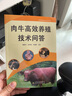 肉牛高效養殖技術(shù)問(wèn)答/實(shí)用養殖技術(shù)系列叢書(shū) 曬單實(shí)拍圖
