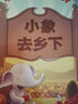 大城市里的小象系列 小象去鄉下 海豚繪本花園硬殼精裝 曬單實(shí)拍圖