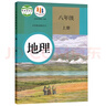 【新華書店正版】全新現(xiàn)貨初中部編版人教版8八年級(jí)上冊地理課本初二上冊地理教科書人教版8八上地理教材教科書 人民教育出版社 曬單實(shí)拍圖