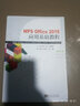 WPS Office2016應(yīng)用基礎(chǔ)教程 曬單實(shí)拍圖
