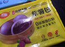 在旗紫薯包奶黃包420g 方便食品包子饅頭 速凍中式面點(diǎn)家庭早餐半成品 紫薯包420g 曬單實(shí)拍圖