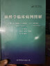 麻醉學(xué)臨床病例圖解 曬單實(shí)拍圖