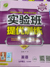 2025秋季實驗班提優(yōu)訓(xùn)練九年級上冊語文數(shù)學(xué)英語物理化學(xué)人教版初三同步課時練習(xí)冊作業(yè)必刷題 九年級上冊 英語人教版 曬單實拍圖