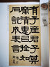 【包郵】歷代名家書法經(jīng)典毛筆字教程鑒賞欣賞書法學(xué)習(xí)訓(xùn)練臨摹字帖碑帖 伊秉綬 曬單實(shí)拍圖
