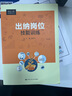 出納崗位技能訓練/財會(huì )人員實(shí)務(wù)操作叢書(shū) 曬單實(shí)拍圖