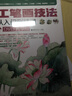 工筆畫技法從入門到精通（DVD教學版）（繪客出品） 曬單實拍圖