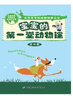 （全10冊）寶寶的一堂動物課系列【2-5歲】永田爺爺?shù)膭游镉^察日記 曬單實拍圖