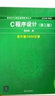 譚浩強 C程序設計 第五版第5版 教材+試題匯編 清華大學(xué)出版社 C程序設計 C語(yǔ)言教材 曬單實(shí)拍圖