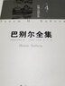 巴別爾全集(第4卷巴別爾劇作集) 曬單實(shí)拍圖