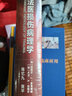 法醫(yī)損傷病理學(xué) 曬單實(shí)拍圖
