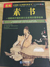素書 完整無刪減圖解中華國(guó)學(xué)經(jīng)典精粹文白對(duì)照原文注釋譯文 中國(guó)謀略奇書謀略學(xué)和智慧庫為人處事謀略黃石 【全2冊(cè)】圖解素書+易經(jīng) 曬單實(shí)拍圖