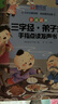 會(huì )說(shuō)話(huà)的三字經(jīng)弟子規手指點(diǎn)讀發(fā)聲書(shū) 幼兒早教啟蒙發(fā)聲書(shū)學(xué)前教育注音版老師推薦幼兒園大班小班一年級兒童課外書(shū)全彩帶拼音 曬單實(shí)拍圖