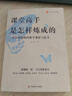 大夏書(shū)系·課堂高手是怎樣煉成的 ——一位特級(jí)教師的教學(xué)觀察與思考 曬單實(shí)拍圖
