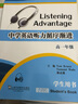 中學(xué)英語聽力循序漸進(jìn) 學(xué)生用書 高一年級(jí)（附mp3下載） 曬單實(shí)拍圖