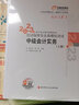 2025新版【現(xiàn)貨速發(fā) 科目可選】中級會計教材2025 中級會計職稱官方教材教輔套裝  中級會計2025輕松過關一 東奧輕一/斯爾教育/正保教育/中級會計師2025 2025新版中級會計 中級會計實務 曬單實拍圖