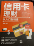 信用卡理財從入門到精通 曬單實拍圖