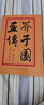 芥子園畫傳第一集山水 巢勛臨本 藝術(shù)美術(shù)愛好者教程 中國畫毛筆寫形構(gòu)圖基本技法 國畫繪畫技法成人 曬單實(shí)拍圖