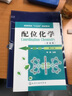 配位化學(xué)（雙語(yǔ)版）（第三版）（李暉） 曬單實(shí)拍圖