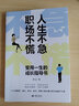 人生不急、職場(chǎng)不慌：受用一生的成長(cháng)指導書(shū) 職場(chǎng)晉升指南 職場(chǎng)逆襲 情商提高 職場(chǎng)女性成長(cháng)故事 人在職場(chǎng)自我成長(cháng)書(shū)籍 曬單實(shí)拍圖