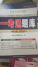 正版自考輔導(dǎo)  00067 0067 財(cái)務(wù)管理學(xué) 一考通題庫 根據(jù)2014年教材編寫  曬單實(shí)拍圖