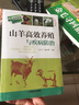 山羊高效養(yǎng)殖與疾病防治（雙色印刷） 曬單實(shí)拍圖