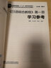 《日語(yǔ)綜合教程》第一冊 學(xué)習參考 曬單實(shí)拍圖