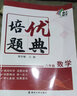 培優(yōu)題典 數(shù)學(xué) 8年級(jí) 曬單實(shí)拍圖