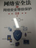 網(wǎng)絡(luò)安全法和網(wǎng)絡(luò)安全等級保護(hù)2 曬單實拍圖