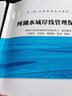 水生態(tài)修復(fù)/河（湖）長(zhǎng)制系列培訓(xùn)教材 曬單實(shí)拍圖