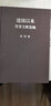 建國以來(lái)重要文獻選編(1949-1965) 套裝全20卷 精裝版 中央文獻出版社  中國共產(chǎn)黨歷史經(jīng)典著(zhù)作黨政書(shū)籍 曬單實(shí)拍圖
