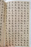 包郵！文徵明小楷 彩色本 傳世碑帖精選 離騷經(jīng)小楷楷書(shū)書(shū)法毛筆字帖 原碑拓本真跡還原第四輯 墨點(diǎn)字帖 曬單實(shí)拍圖