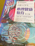 高職大學(xué)生心理健康教育（第2版）/名師名校新形態(tài)通識(shí)教育“十三五”規(guī)劃教材 曬單實(shí)拍圖