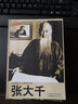【正版】中國藝術(shù)大師圖文館 張大千畫集 張大千傳 定價(jià)22 曬單實(shí)拍圖