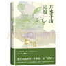 【當當 正版包郵】萬水千山走遍  三毛經(jīng)典代表作 豆瓣10萬讀者9.0分好評 入選豆瓣圖書TOP250 熱門旅行文學TOP2  文學散文隨筆 曬單實拍圖
