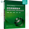 活性炭吸附技術(shù)及其在環(huán)境工程中的應(yīng)用 曬單實(shí)拍圖
