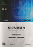 司法考試2018 2018國家法律職業(yè)資格考試萬國專題講座：刑法 曬單實(shí)拍圖