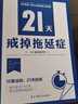 費曼學習法+英語極簡學習法+21天戒掉拖延癥（套裝3冊） 曬單實拍圖