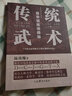 傳統(tǒng)武術筋骨訓練法揭秘 曬單實拍圖