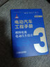 官網(wǎng) 電動汽車工程手冊 第三卷 燃料電池電動汽車設計 燃料電池電動汽車設計技術(shù)手冊 曬單實拍圖