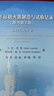 土星5運(yùn)載火箭制造與試驗(yàn)記錄（原書第2版） 曬單實(shí)拍圖